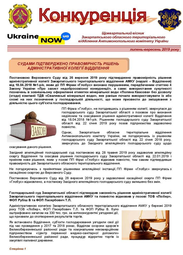 Описание: E:\Dokumenti_2019\Робота зі ЗМІ\Закарпаття_3 кв_2019.jpg\Закарпаття_3 кв_2019-001.jpg