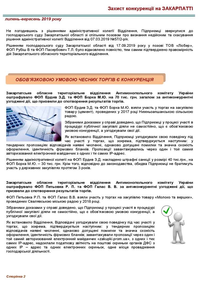 Описание: E:\Dokumenti_2019\Робота зі ЗМІ\Закарпаття_3 кв_2019.jpg\Закарпаття_3 кв_2019-002.jpg