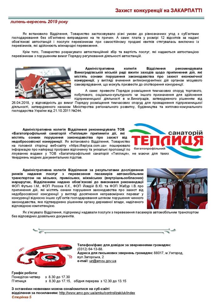 Описание: E:\Dokumenti_2019\Робота зі ЗМІ\Закарпаття_3 кв_2019.jpg\Закарпаття_3 кв_2019-005.jpg